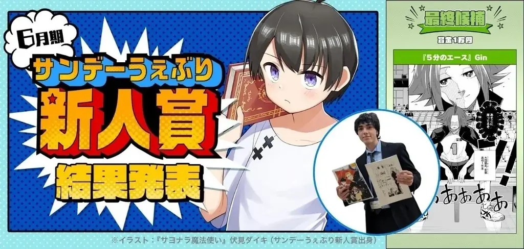 8月8日発表！ウルグアイ漫画留学生Ginがサンデー新人賞最終候補に