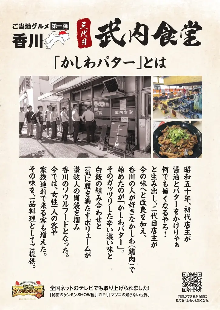 【香川県 “第２の名物”？！が、銀だこハイボール酒場に登場！】ご当地グルメ 『かしわバター』8/14（木）より、一部店舗にてスタート！ 画像 3