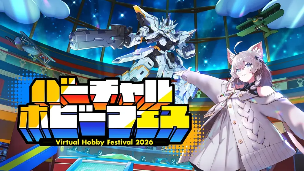 バーチャルホビーフェス2026