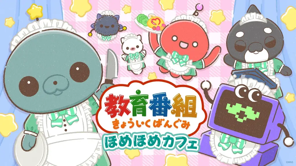 タマがメイドカフェでアルバイト！？ーーー話題沸騰中！SNS発ショートアニメ『教育番組』初のコラボカフェが東京・愛知・大阪の各PARCOにてオープン‼ 画像 1
