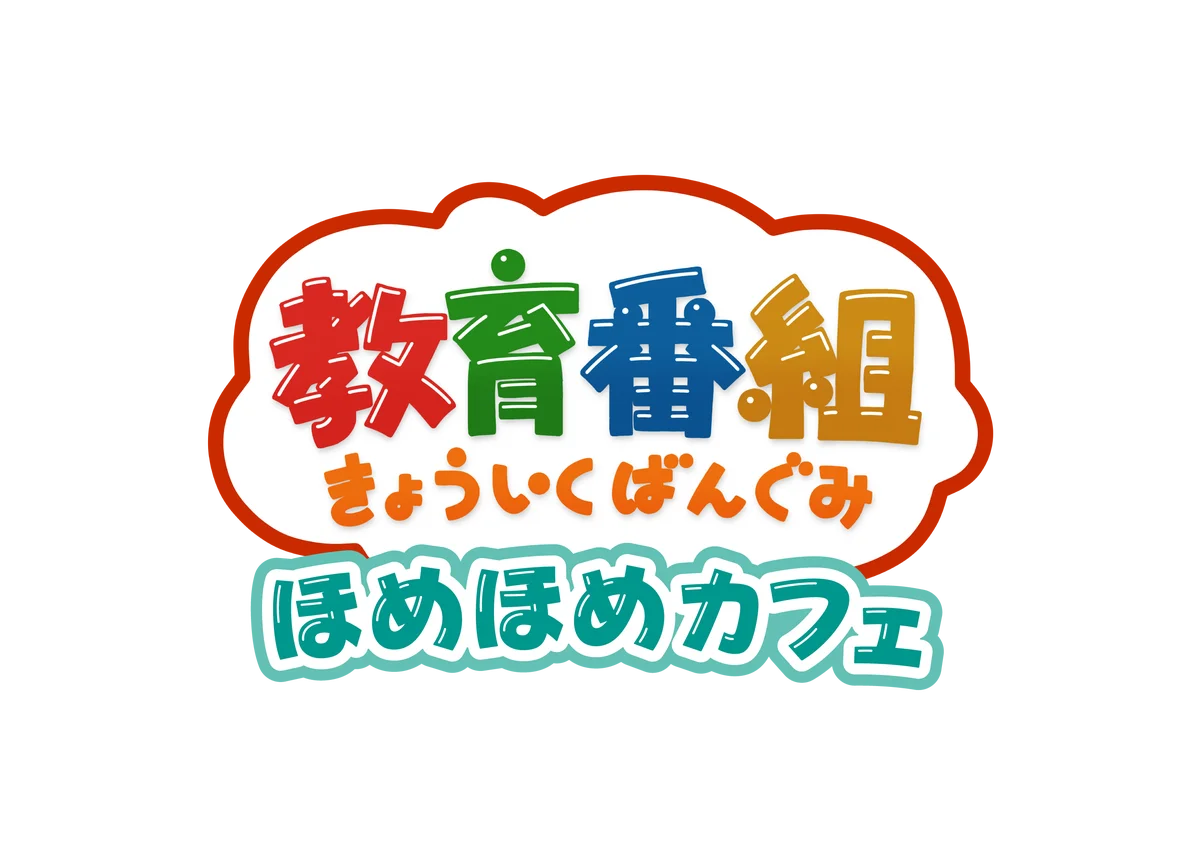 タマがメイドカフェでアルバイト！？ーーー話題沸騰中！SNS発ショートアニメ『教育番組』初のコラボカフェが東京・愛知・大阪の各PARCOにてオープン‼ 画像 16