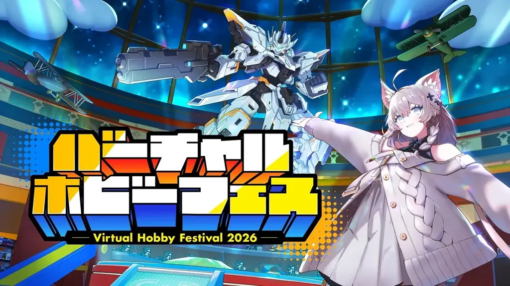2026年3月開催「バーチャルホビーフェス2026」VRChatでホビー体験