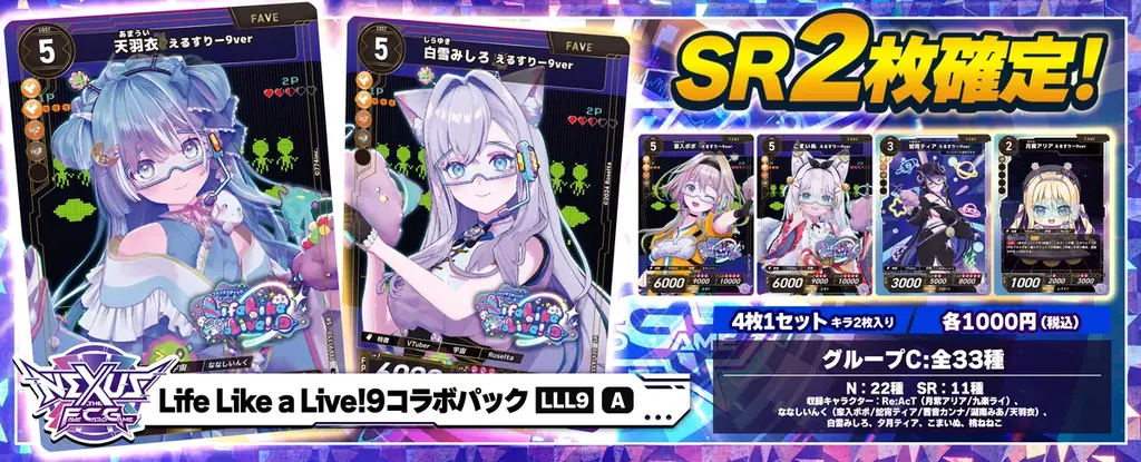 カードで推し活！新作カードゲーム「NEXUS（ネクサス）」誕生！ 画像 10