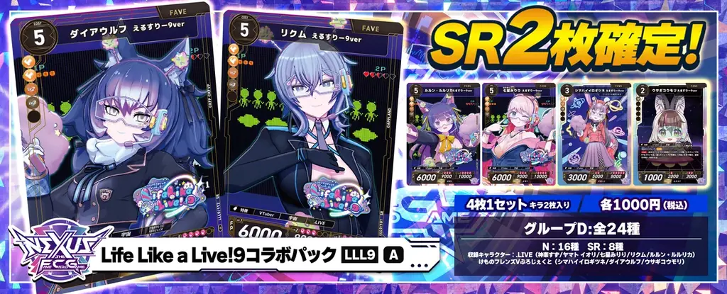 カードで推し活！新作カードゲーム「NEXUS（ネクサス）」誕生！ 画像 11