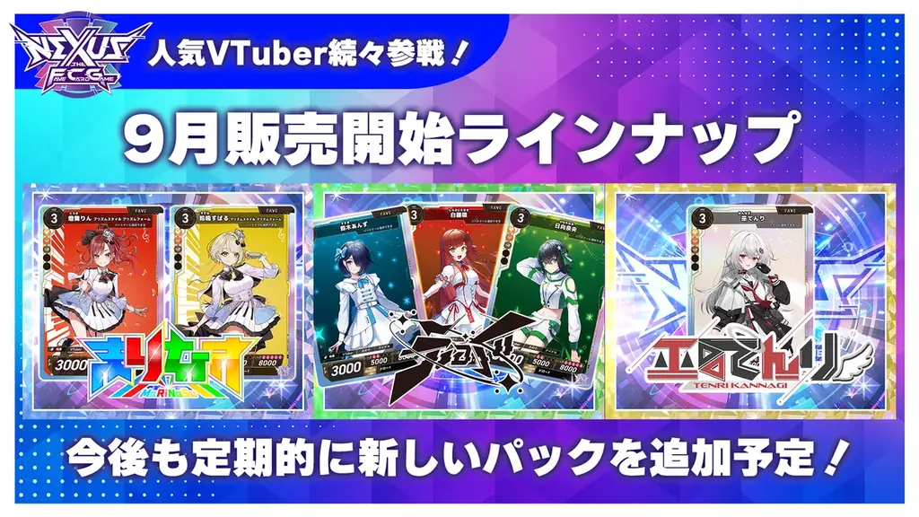 カードで推し活！新作カードゲーム「NEXUS（ネクサス）」誕生！ 画像 12