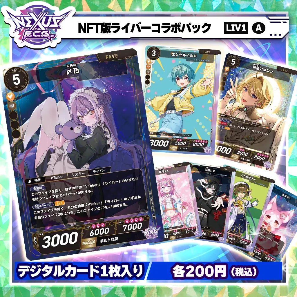 カードで推し活！新作カードゲーム「NEXUS（ネクサス）」誕生！ 画像 13