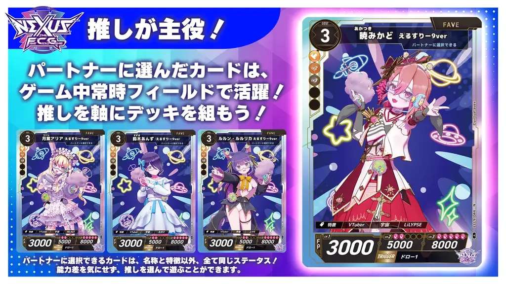 カードで推し活!新作カードゲーム「NEXUS(ネクサス)」誕生! 画像 3