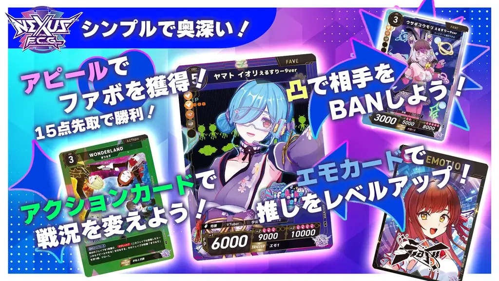 カードで推し活!新作カードゲーム「NEXUS(ネクサス)」誕生! 画像 4