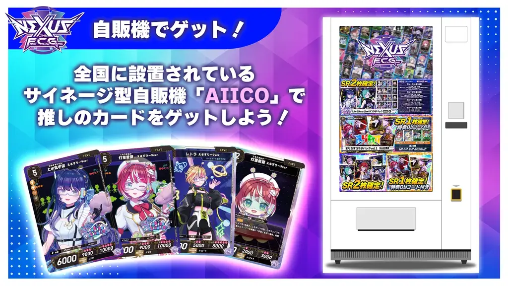 カードで推し活!新作カードゲーム「NEXUS(ネクサス)」誕生! 画像 5