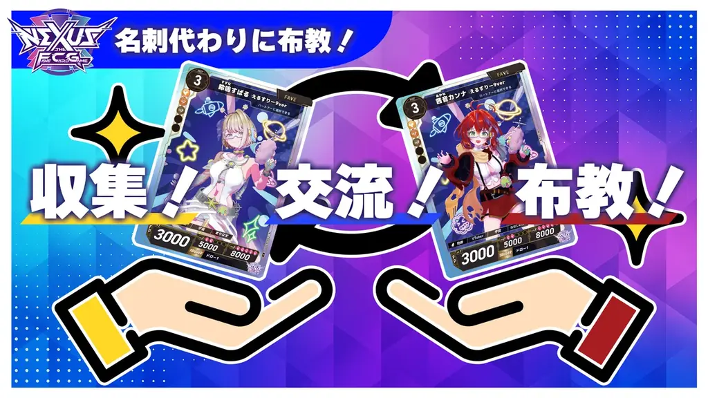 カードで推し活!新作カードゲーム「NEXUS(ネクサス)」誕生! 画像 7