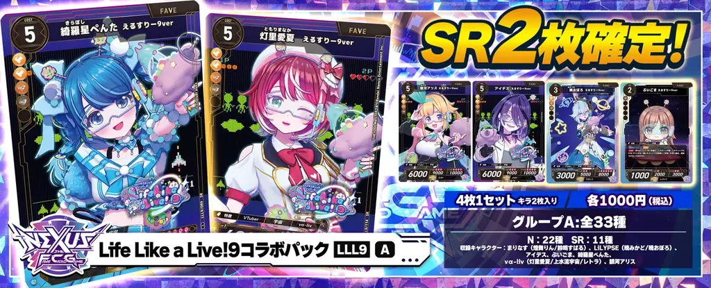 カードで推し活！新作カードゲーム「NEXUS（ネクサス）」誕生！ 画像 8