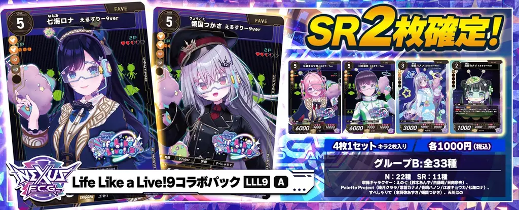 カードで推し活！新作カードゲーム「NEXUS（ネクサス）」誕生！ 画像 9