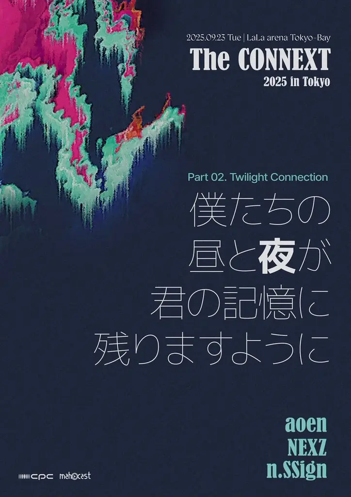 9月23日開催「”The CONNEXT” 2025 in Tokyo」aoen・n.SSign・NEXZ・YESUNG・RYEOWOOK出演 特設サイト&詳細オープン! 画像 2