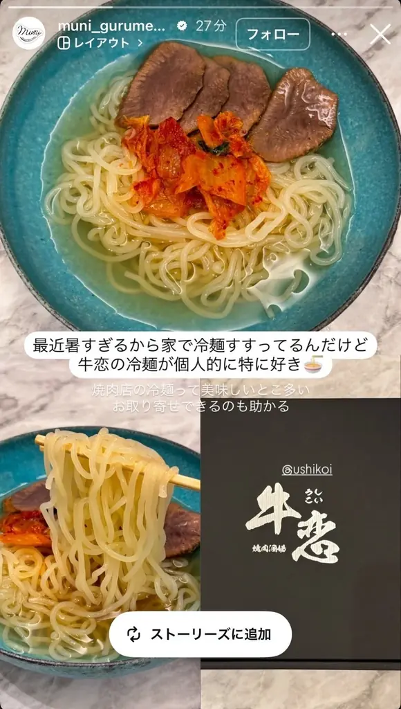 【購入件数6倍に急増中！】熱中症・夏バテ予防にも効果的。2週間で売切れとなった通販商品『鶏だし冷麺』を数量限定で再販売中！/赤身焼肉のカリスマ「牛恋」 画像 4