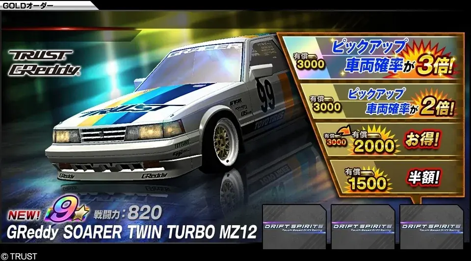 「ドリフトスピリッツ」に“TRUST/GReddy”・“MOONTECH”のコラボ車両が登場!LEGENDオーダー&ボスバトルで☆9の最強マシンを手に入れろ! 画像 2