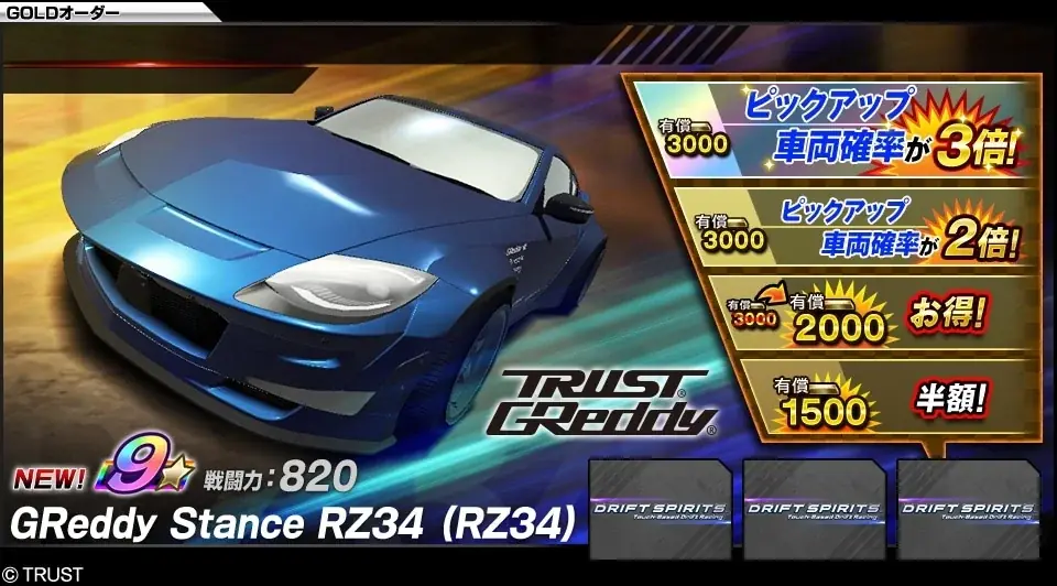 「ドリフトスピリッツ」に“TRUST/GReddy”・“MOONTECH”のコラボ車両が登場!LEGENDオーダー&ボスバトルで☆9の最強マシンを手に入れろ! 画像 4