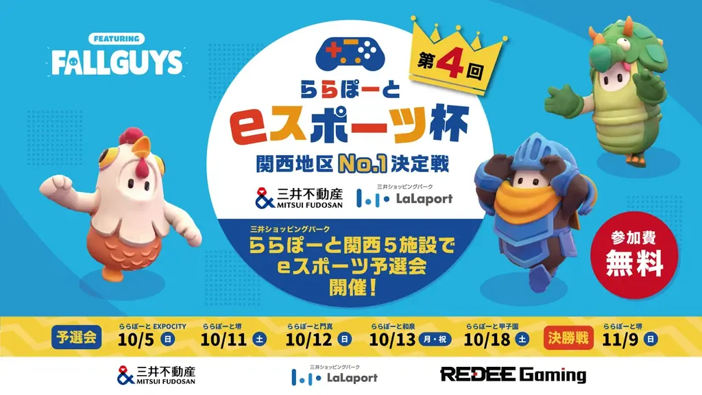 10月から関西で開催！ららぽーとeスポーツ杯で子どもが無料体験
