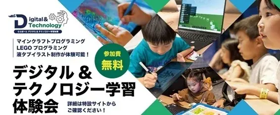 「ららぽーとeスポーツ杯関西地区No.1決定戦」第4回開催決定! 子どもたちに最新デジタル技術を体感できる機会を無料で提供 画像 4