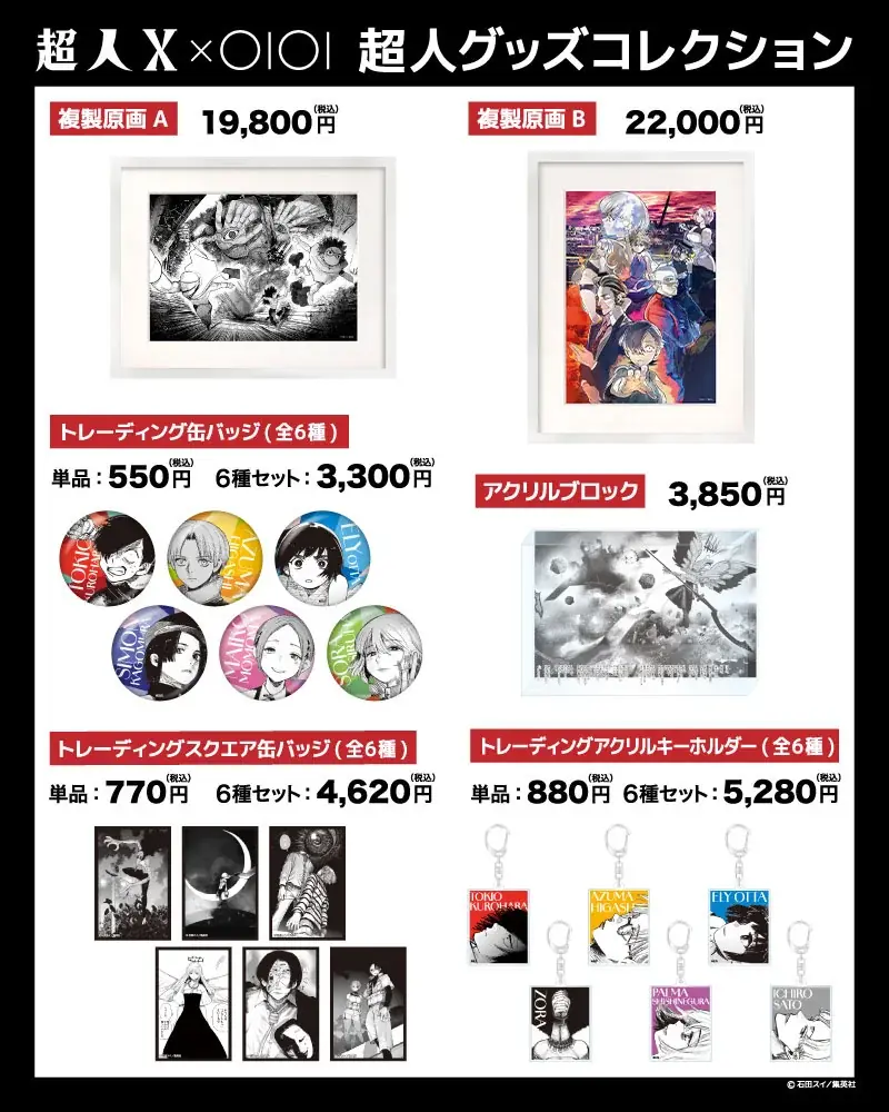 『超人X』グッズがマルイのネット通販「マルイウェブチャネル」に登場‼垂涎のコラボグッズ販売イベントを開催‼ 画像 2