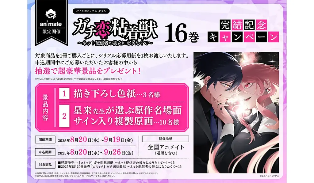 ガチ恋粘着獣 アニメイト特典 TSUTAYA特典 まとめ売り 8月20日開始『ガチ恋粘着獣』完結記念キャンペーン詳細｜ベスト