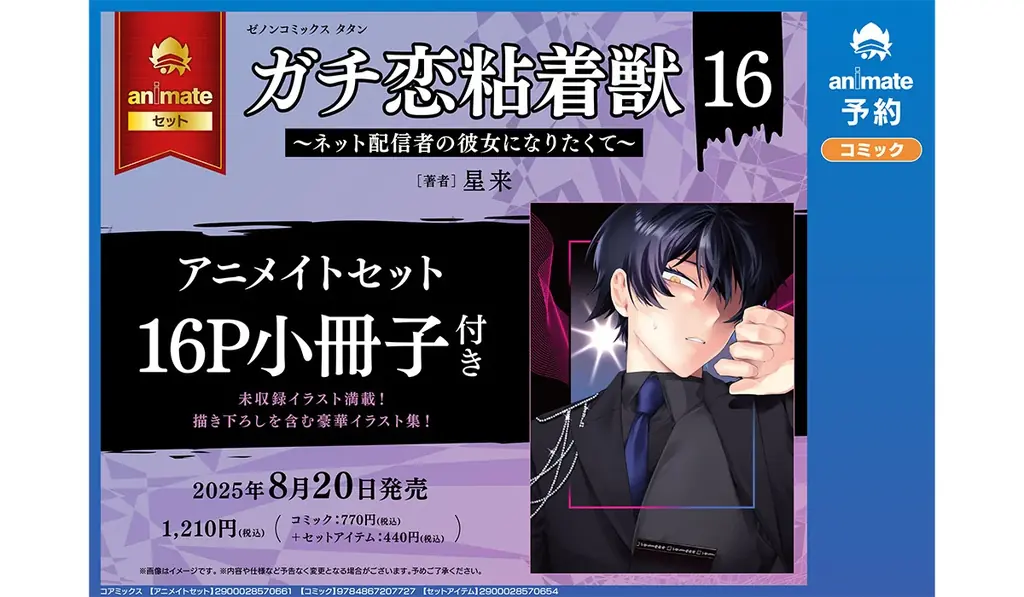 ガチ恋粘着獣 アニメイト特典 TSUTAYA特典 まとめ売り 8月20日開始『ガチ恋粘着獣』完結記念キャンペーン詳細|ベスト