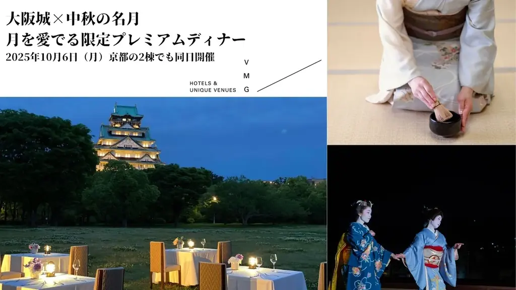 2025年10月6日開催｜大阪城で中秋の名月を楽しむ特別ディナー