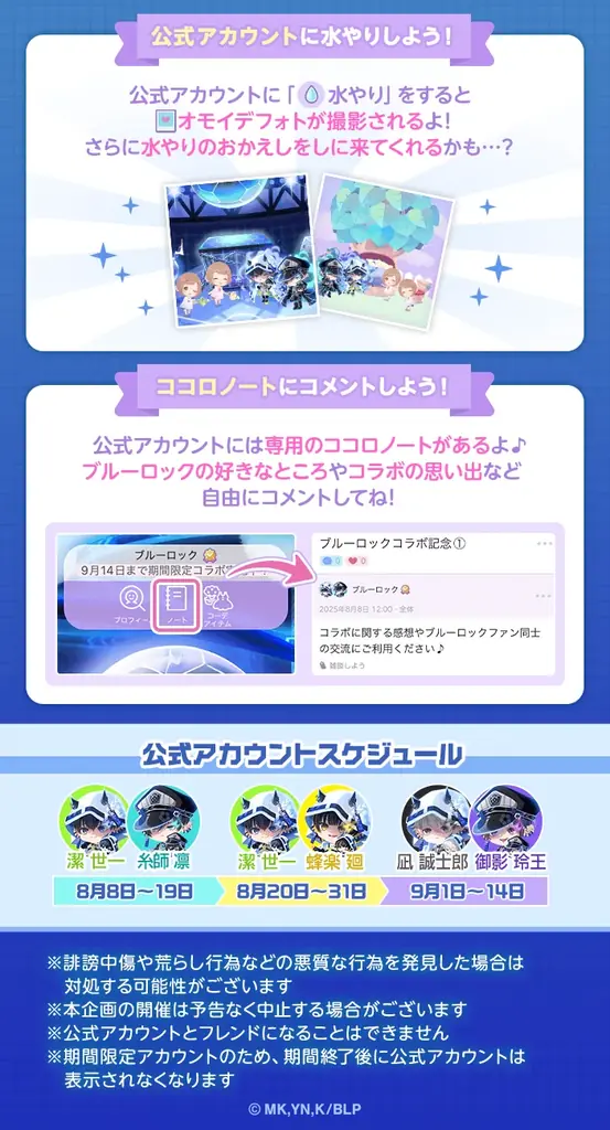 TVアニメ『ブルーロック』×アバターアプリ『ポケコロツイン』! 潔 世一ら人気キャラ5人の魅力を再現できるアバターアイテムを無料でGET!リアルグッズが手に入る大型コラボ企画を期間限定で本日より開催! 画像 6