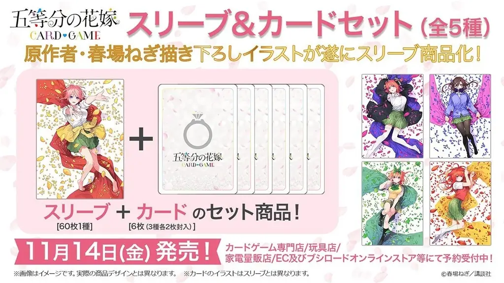 スリーブ　五等分の花嫁　初期　セット スリーブ＆カードセット 中野 一花 - 商品情報 - 五等分の花嫁