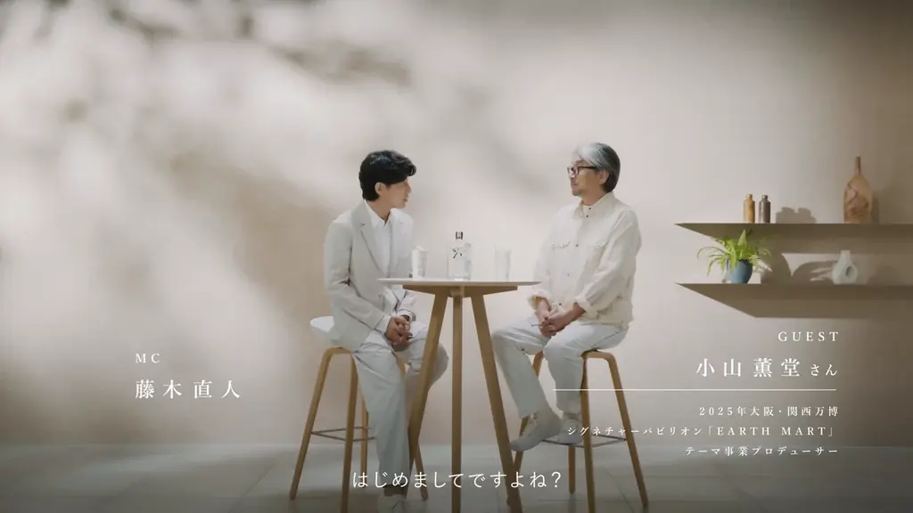 2025年大阪・関西万博シグネチャーパビリオン「EARTH MART」テーマ事業プロデューサー小山薫堂さんが今まさに心を動かされているものとは「the story of moment」第2回公開 画像 4