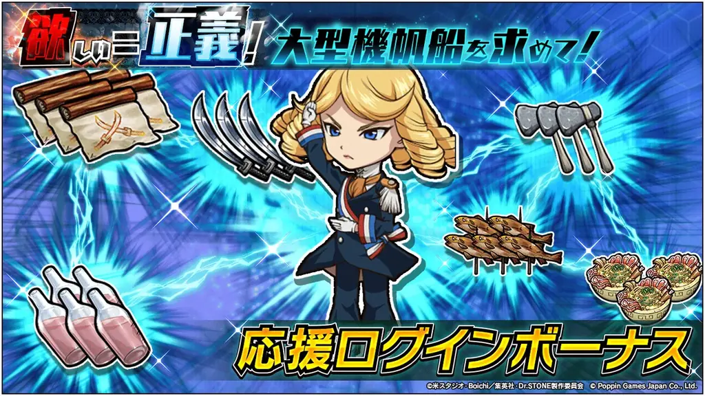 Dr.STONE バトルクラフト　復刻イベント「[復刻]欲しい＝正義！大型機帆船を求めて！」開催 画像 4