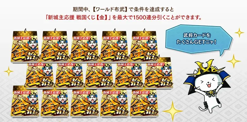 『戦国IXA』15周年記念！今なら最大1500連分の「金くじ」が無料！ 画像 2
