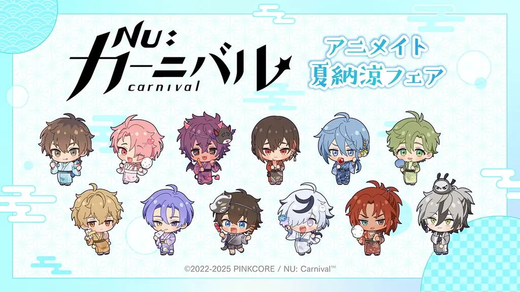 9月13日発売！NU: カーニバル浴衣姿新作グッズと夏納涼フェア