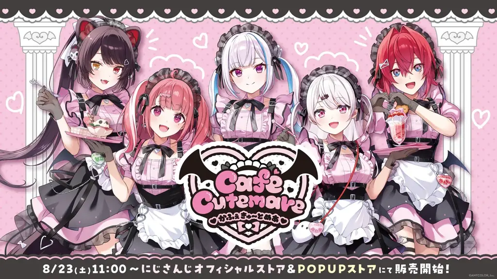 にじさんじから「Café Cutemare」グッズを2025年8月23日(土)11時からにじストア&POPUPストアにて販売開始！ 画像 1