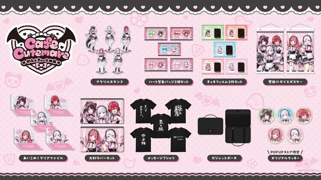 にじさんじから「Café Cutemare」グッズを2025年8月23日(土)11時からにじストア&POPUPストアにて販売開始！ 画像 2