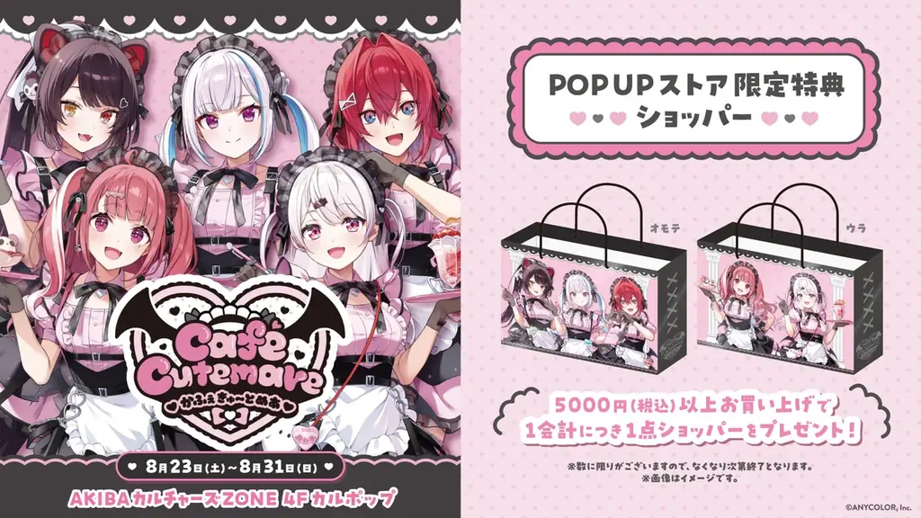 にじさんじから「Café Cutemare」グッズを2025年8月23日(土)11時からにじストア&POPUPストアにて販売開始! 画像 3