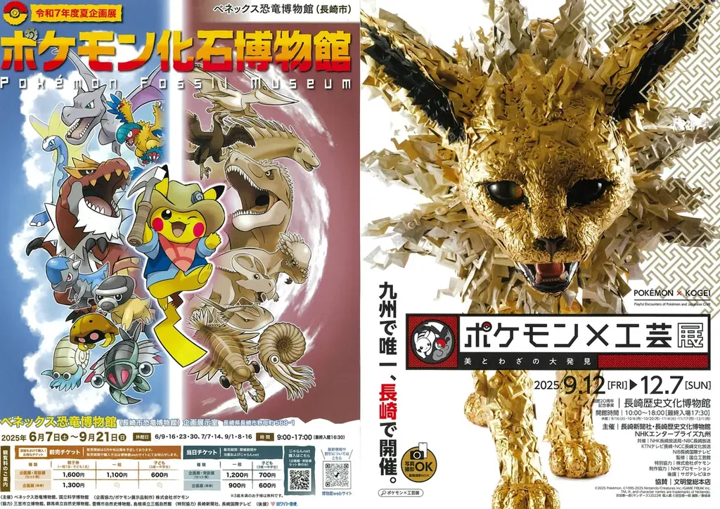 「Ｗポケモン展覧会10days in 長崎」記者発表会 画像 1
