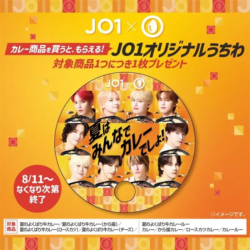 8月11日開始！ほっともっと×JO1限定うちわプレゼントキャンペーン