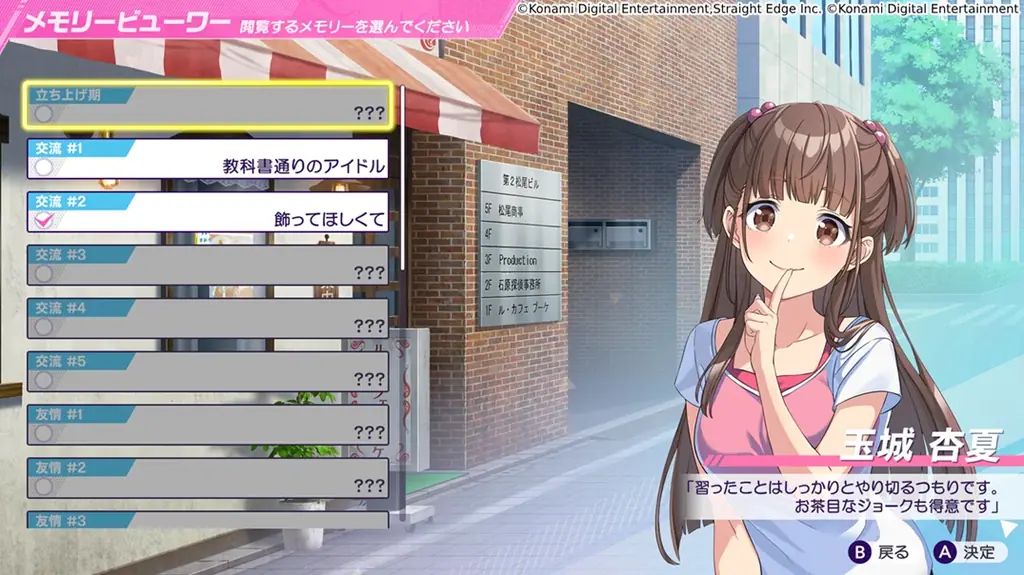 アイドル×経営シミュレーションゲーム『シャインポスト』に新機能「メモリビューワー」を追加！ 画像 3