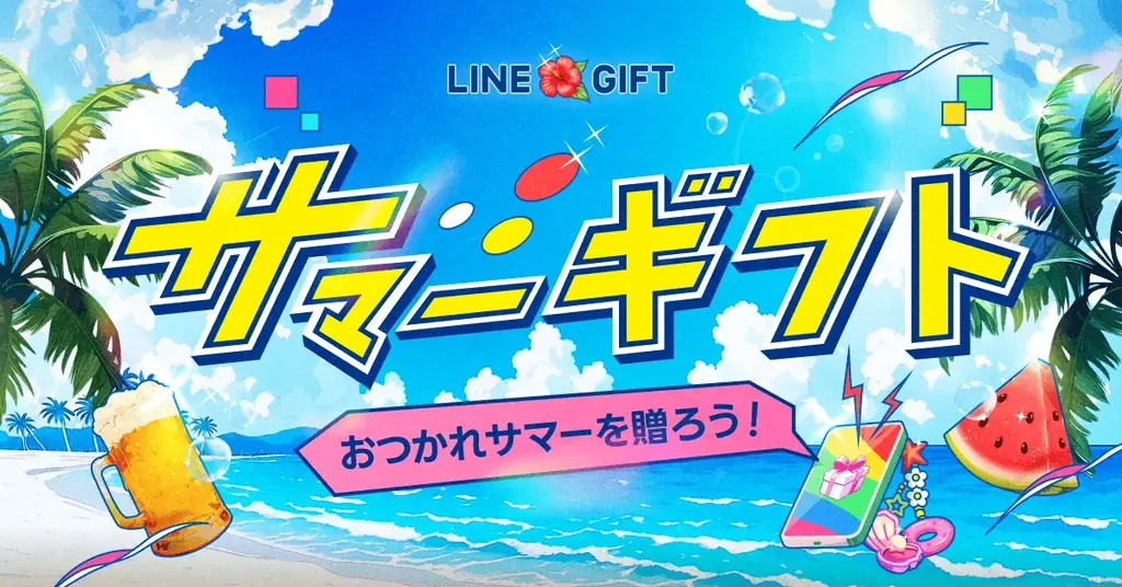 2025年6月25日開始！LINEギフトお中元特集で夏ギフト利用が急増