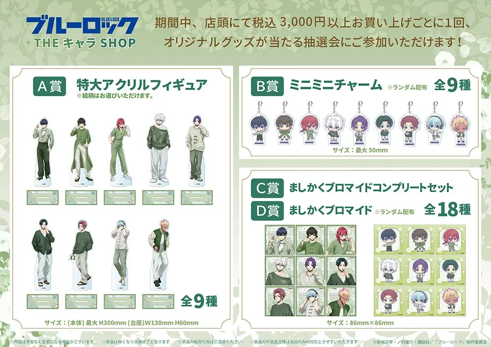 TVアニメ『ブルーロック』THEキャラSHOPが有楽町マルイ 8FにてOPEN！ 画像 2