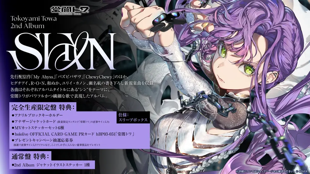 「常闇トワ」10月8日に2ndアルバムリリース決定!10月29日に有明アリーナで2ndライブ開催! 画像 2