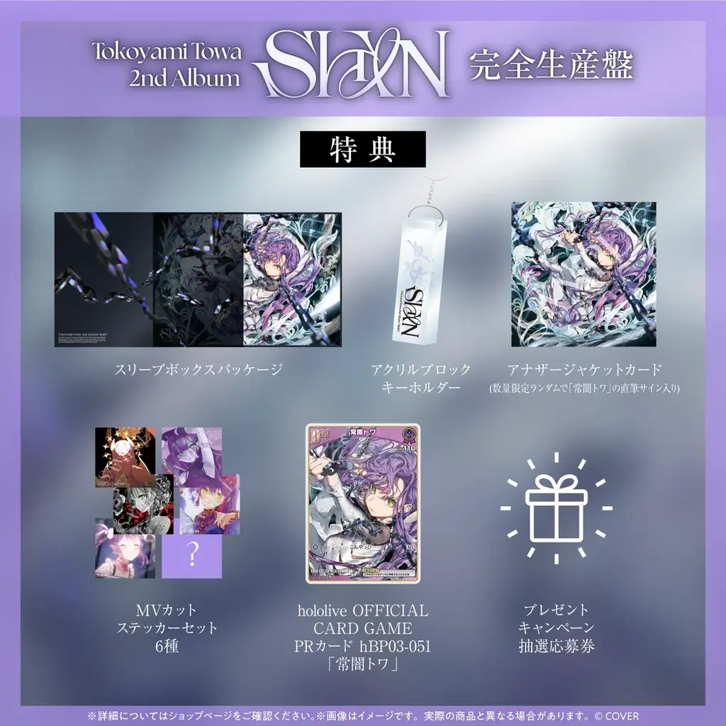「常闇トワ」10月8日に2ndアルバムリリース決定!10月29日に有明アリーナで2ndライブ開催! 画像 5
