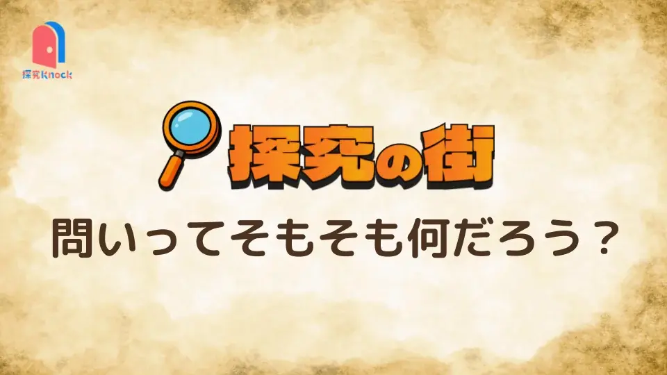 QuizKnockを運営する株式会社batonが教員向け探究型学習教材を無償で提供するポータルサイト「探究Knock」を8月8日（金）にリリース 画像 2