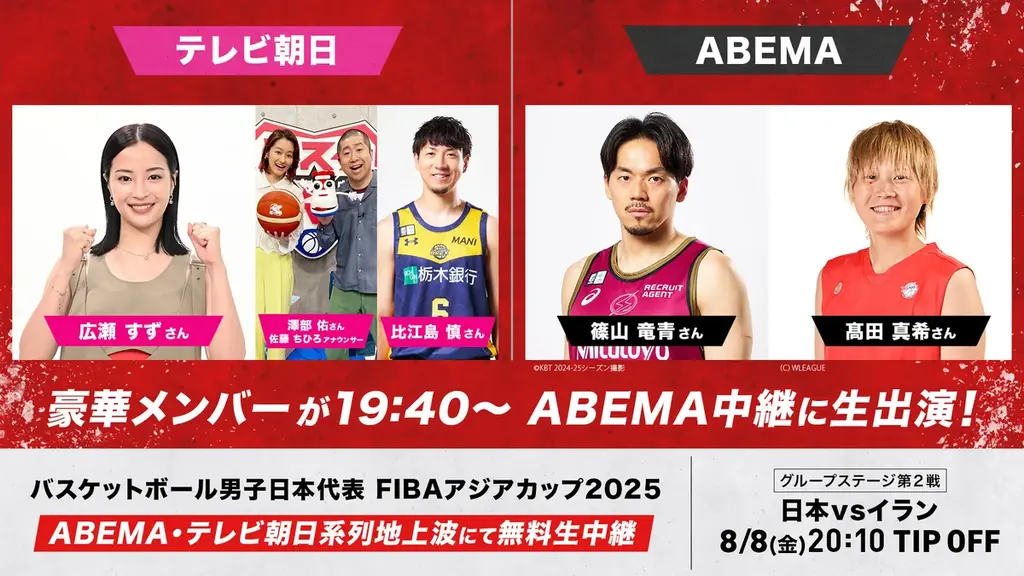 8月8日ABEMAとテレビ朝日が日本vsイラン戦を共同生中継