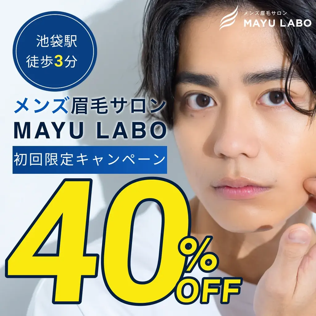 【全国10店舗目 池袋駅徒歩3分】メンズ眉毛サロン 眉ラボ 池袋東口店 2025年8月8日(金) NEW OPEN 画像 6