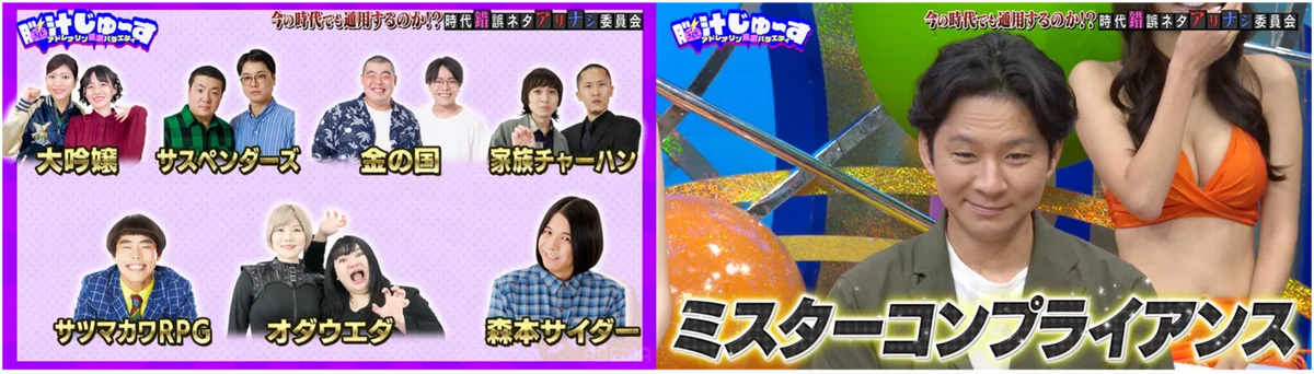 8月8日放送『脳汁じゅ〜す』で時代錯誤ネタを狩野英孝らが判定