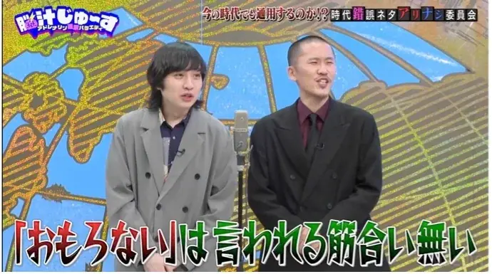 狩野英孝と渡部建が時代錯誤ネタを判定？！オダウエダ、家族チャーハンが参戦、賞レースでNGだったネタを堂々披露 画像 9