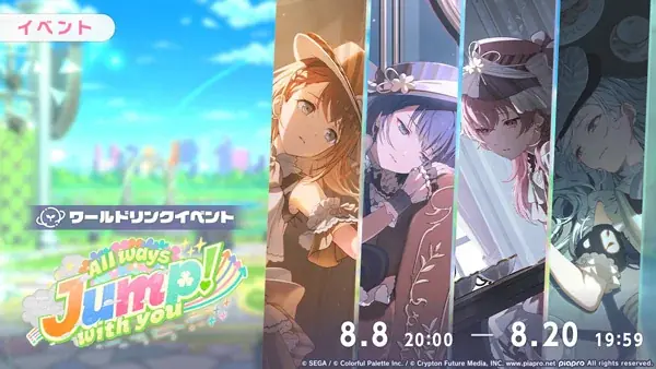 2025年8月8日開始！プロセカ新イベント＆新ガチャ詳細まとめ