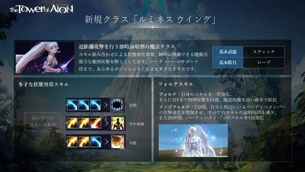 『タワー オブ アイオン』「08.20リニューアル記念スペシャル事前生放送」公開情報をお届け!リニューアルアップデート追加情報&新規サーバー「X」への移行特典追加情報も公開 画像 3