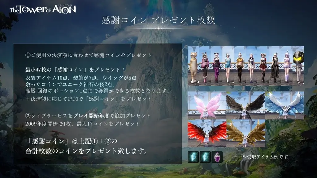 『タワー オブ アイオン』「08.20リニューアル記念スペシャル事前生放送」公開情報をお届け!リニューアルアップデート追加情報&新規サーバー「X」への移行特典追加情報も公開 画像 5